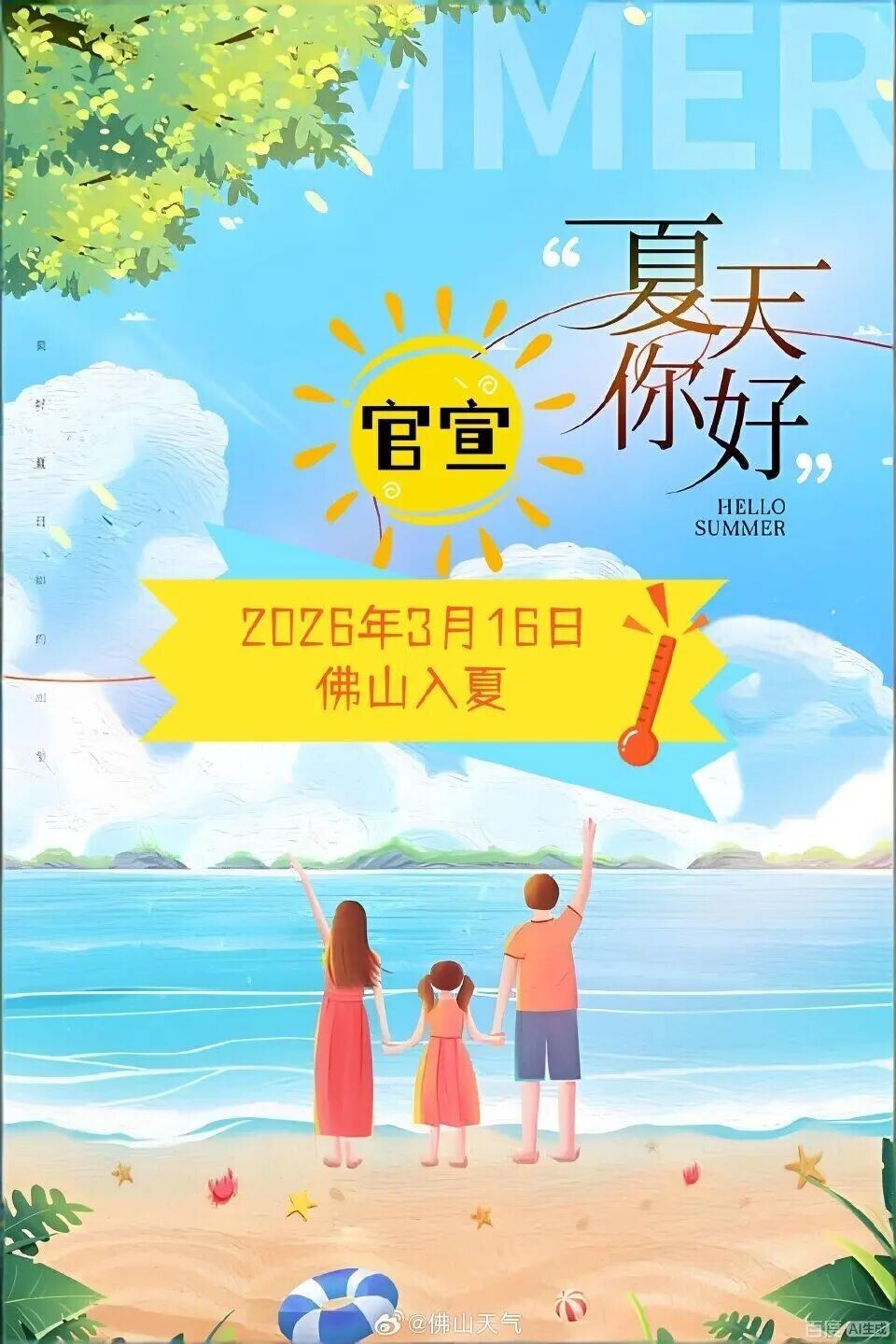 佛山在3月16日正式官宣入夏