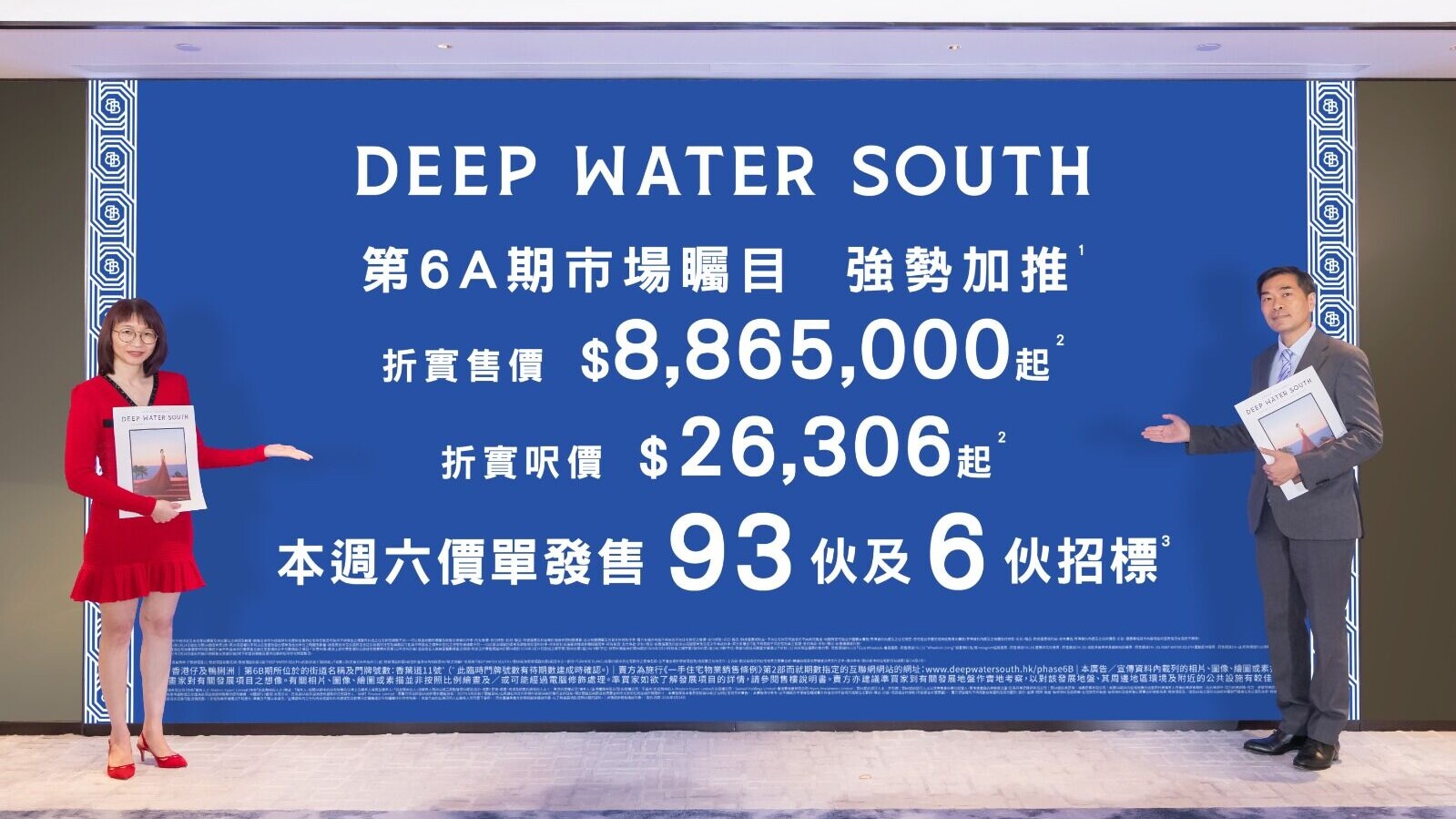 DEEP WATER SOUTH第6A期加推93伙 周六次輪開賣99伙｜黃竹坑新盤