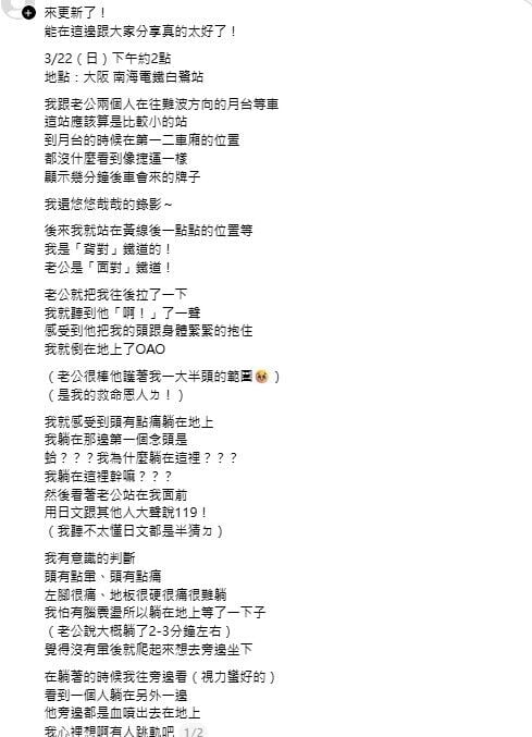 受傷女遊客發文還原事發經過。(Threads)