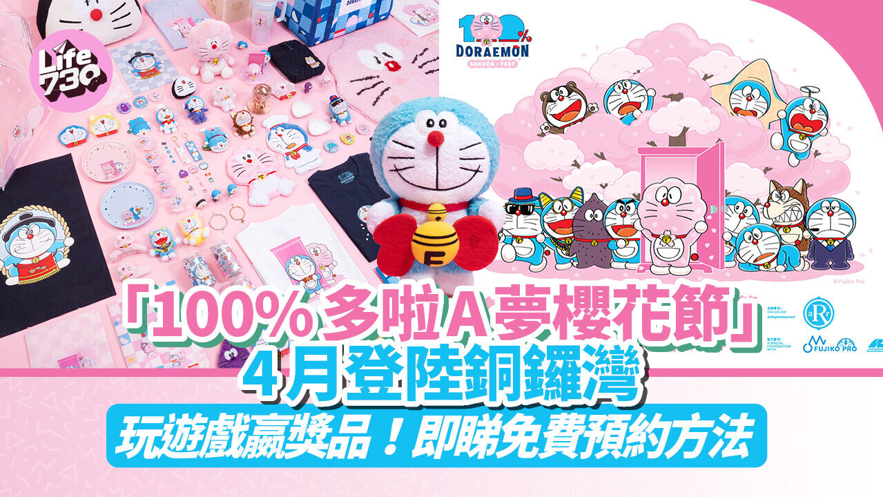 「100%多啦A夢櫻花節」限定商店4月登陸銅鑼灣希慎廣場 手作區＋遊戲區 即睇免費預約入場方法！