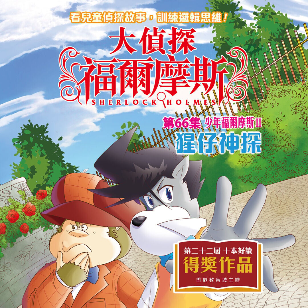 著名兒童故事系列《大偵探福爾摩斯》小說原作者、創辦兒童漫畫雜誌《CO-CO!》的厲河(本名呂學章)本月23日逝世,終年67歲。(正文社fb)