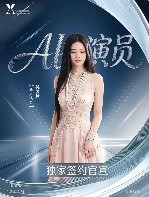 授權自己的肖像讓公司製作「AI演員」的新晉演員吳靈然。(互聯網)