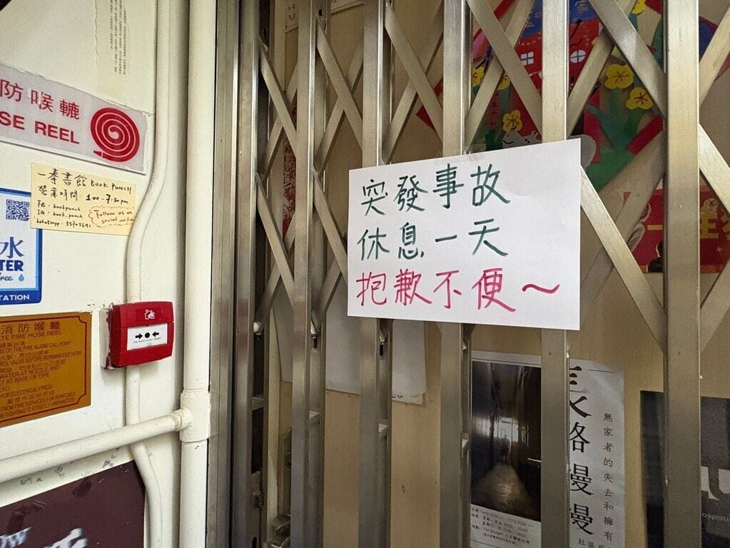 「一拳書館」拉上鐵閘,閘上貼有告示稱「突發事故,休息一天,抱歉不便」。(美聯社)