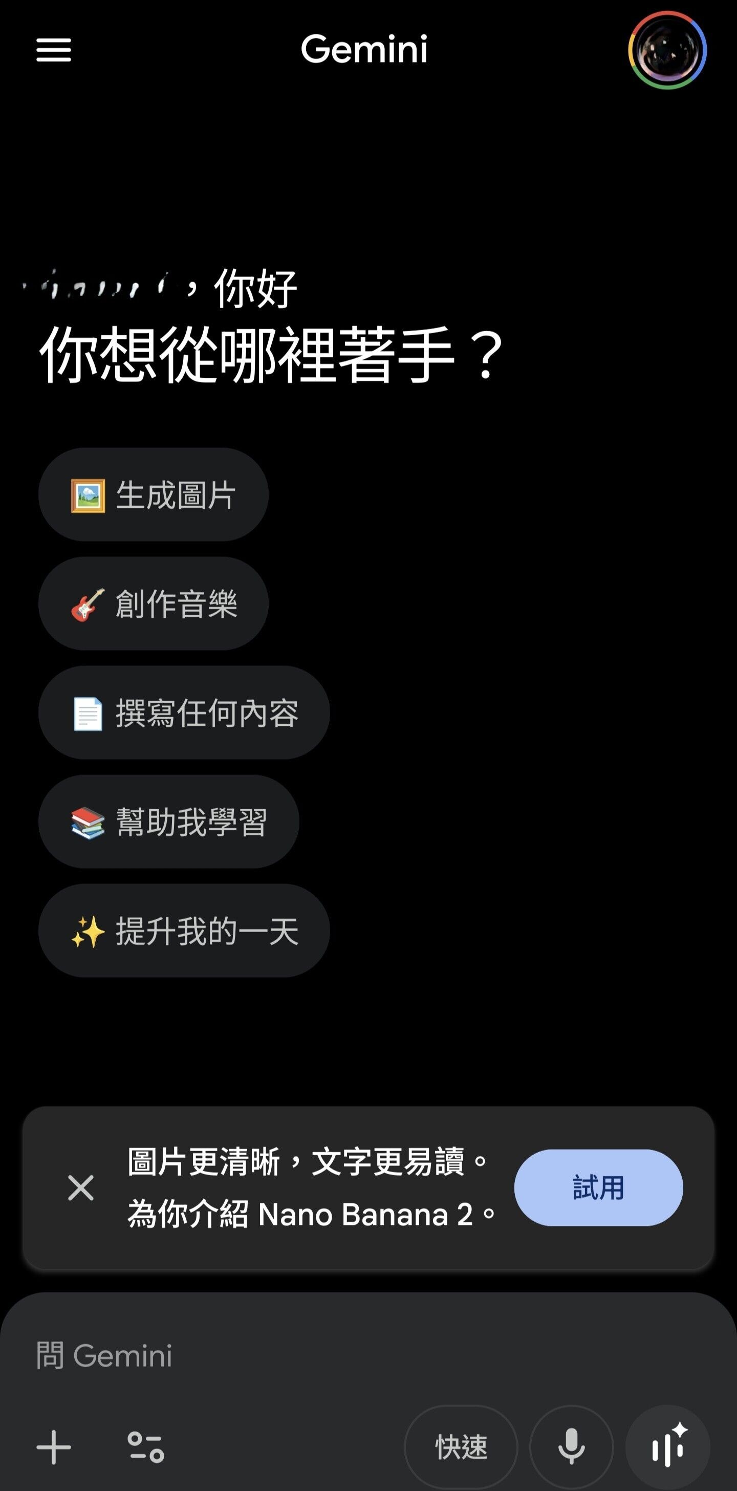 Gemini實試|可以按上方的指令或自行輸入。