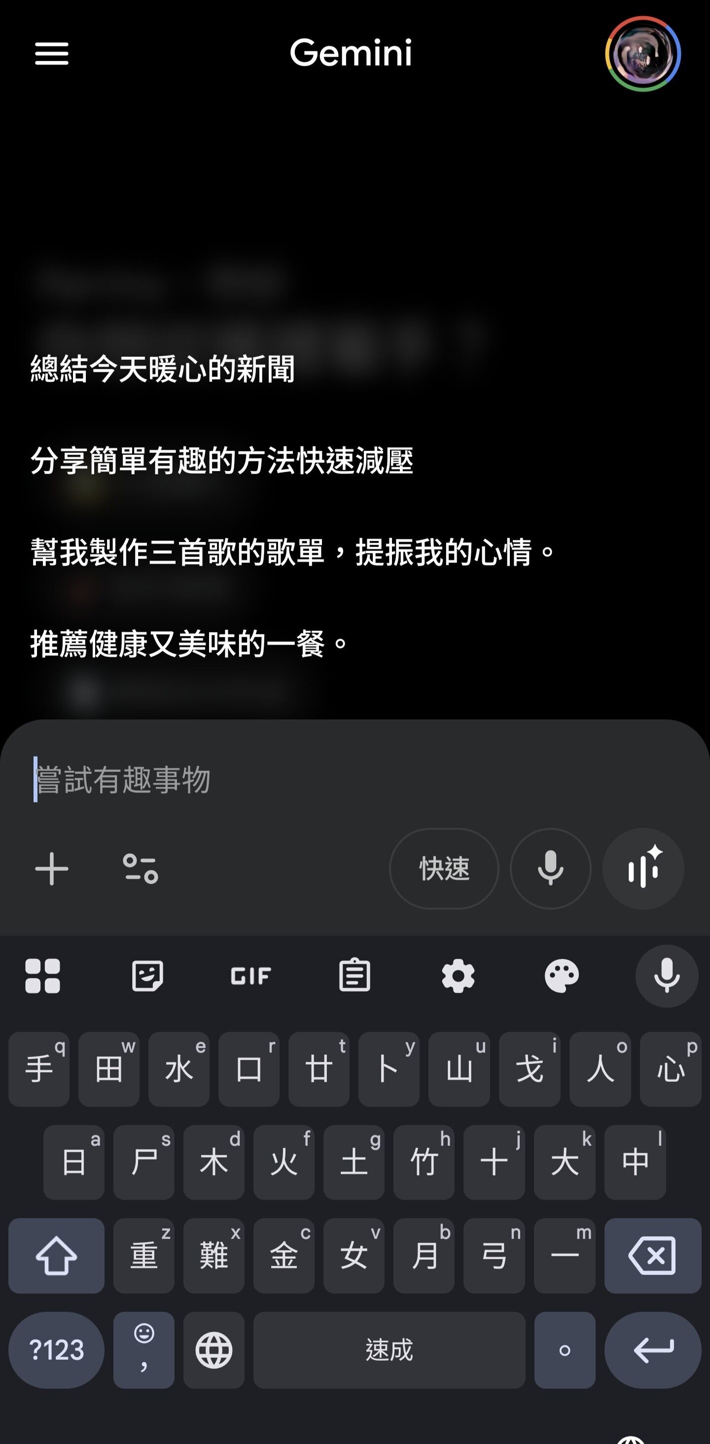 Gemini實試|提供有趣方式提升一天。