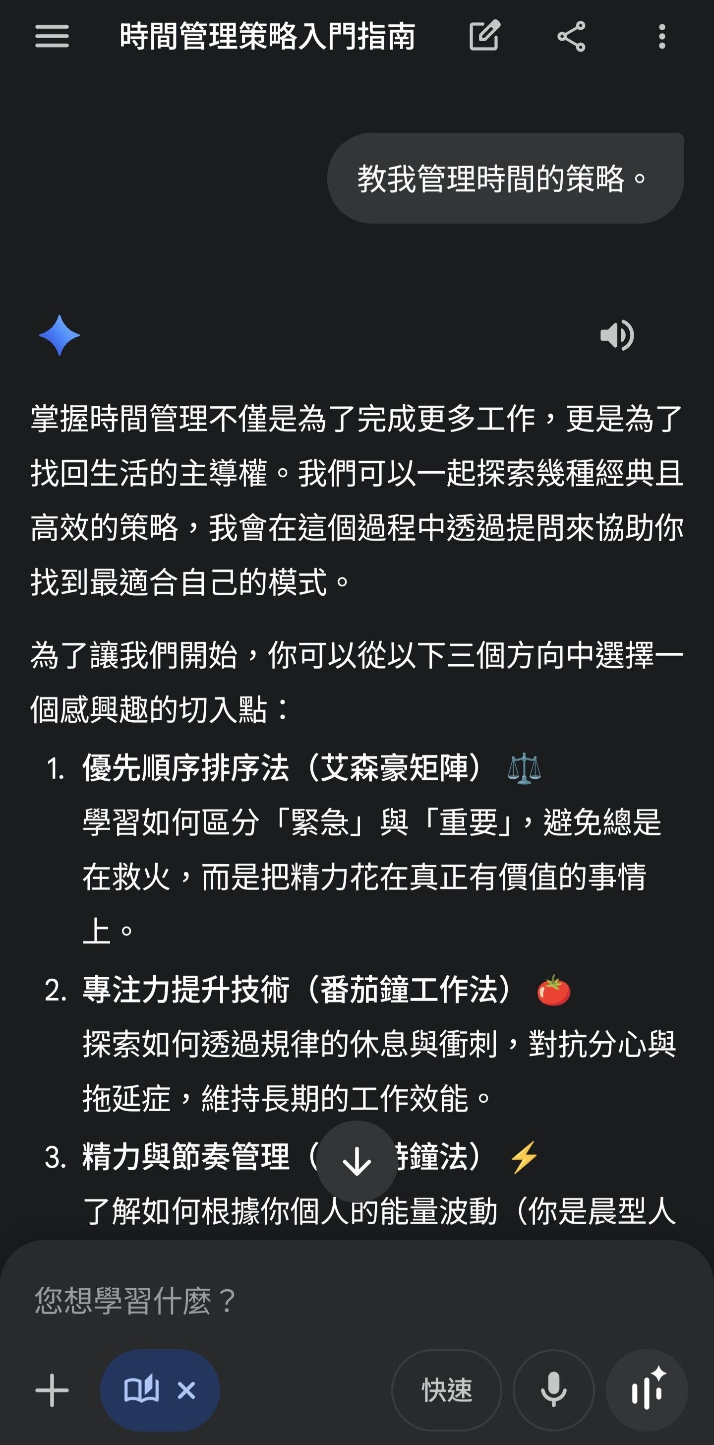 Gemini實試|有不少實用貼士給用家學習。