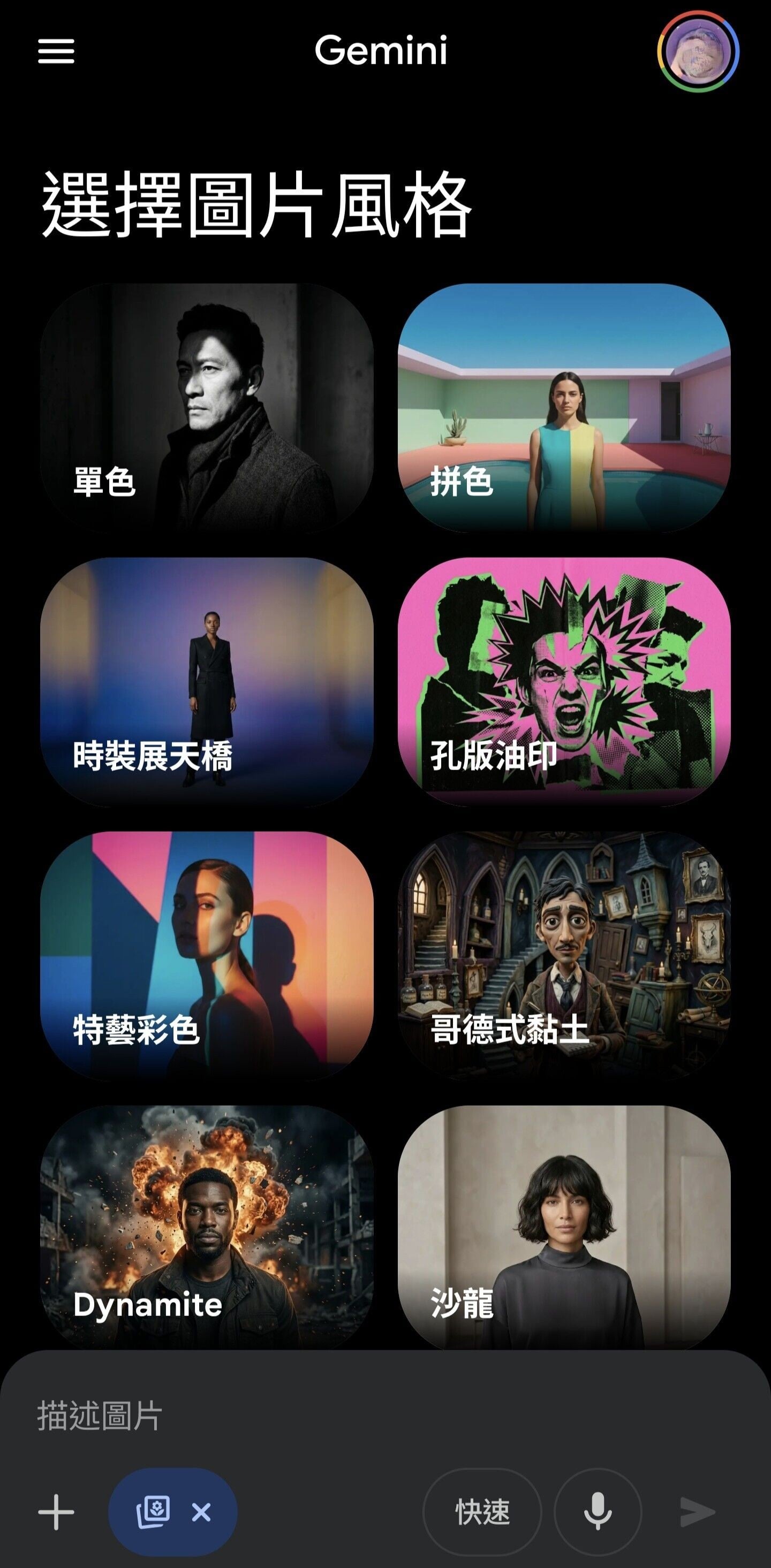 Gemini實試|生成圖片有多種風格可選。