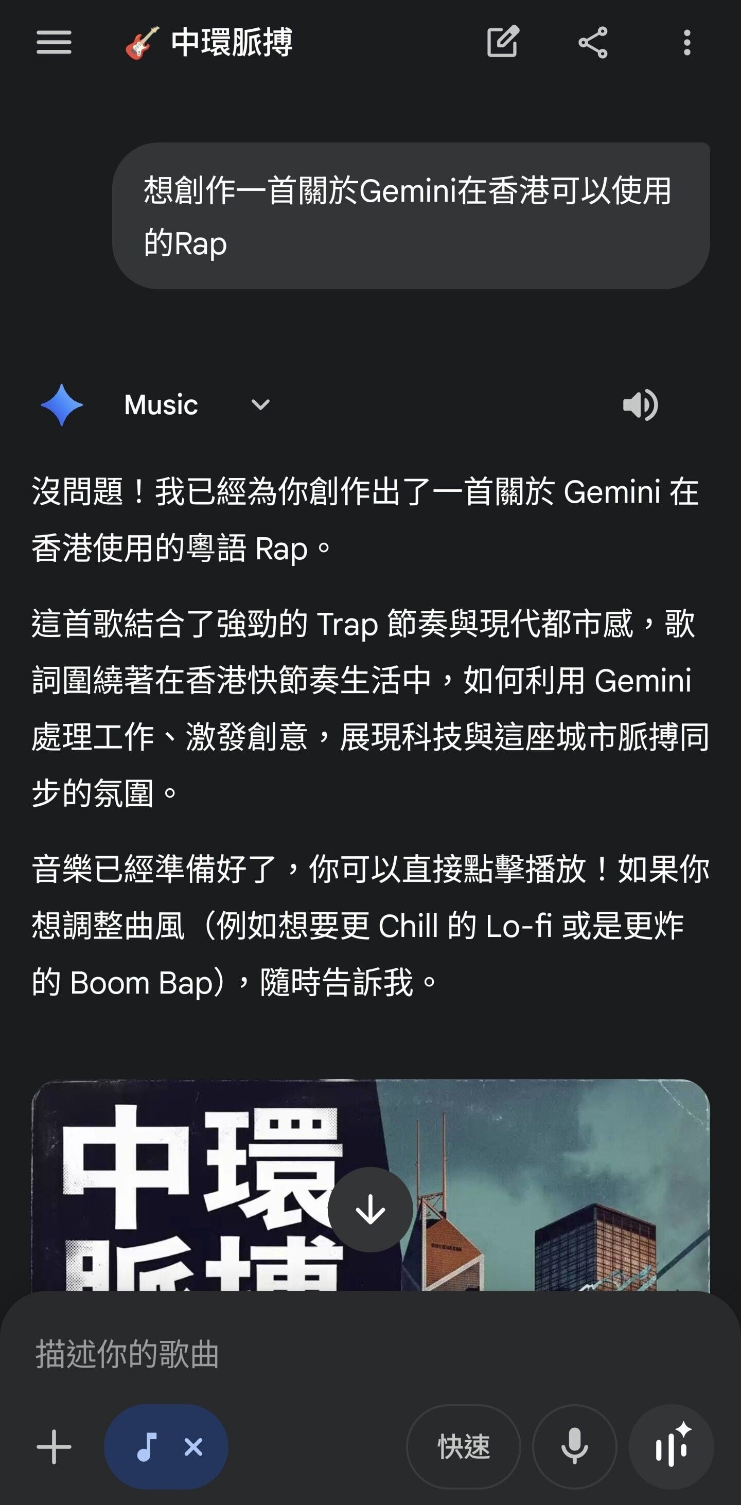Gemini實試|輸入指令進行作曲。