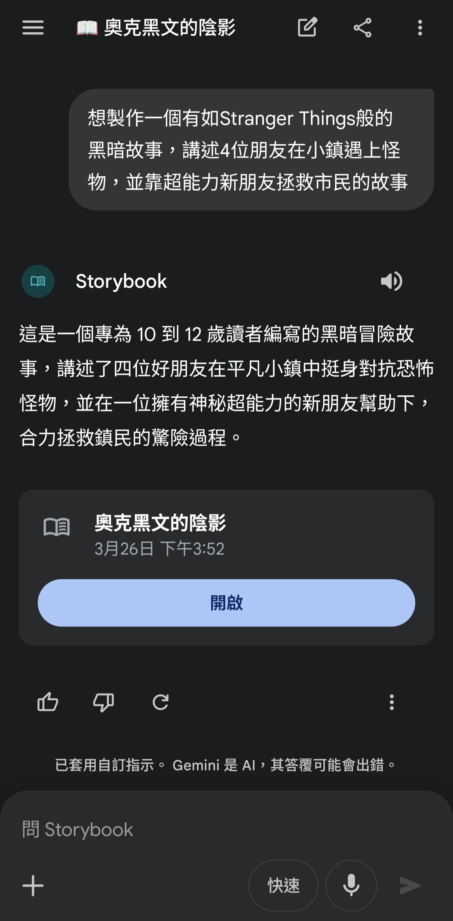 Gemini實試|Storybook功能根據特定指令生成10頁故事。