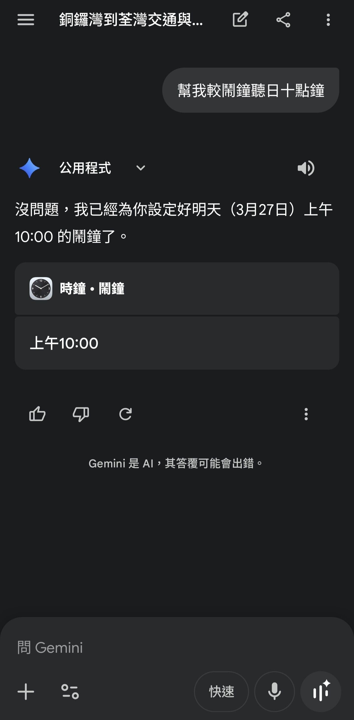 Gemini實試|Gemini Live令直接使用手機功能。