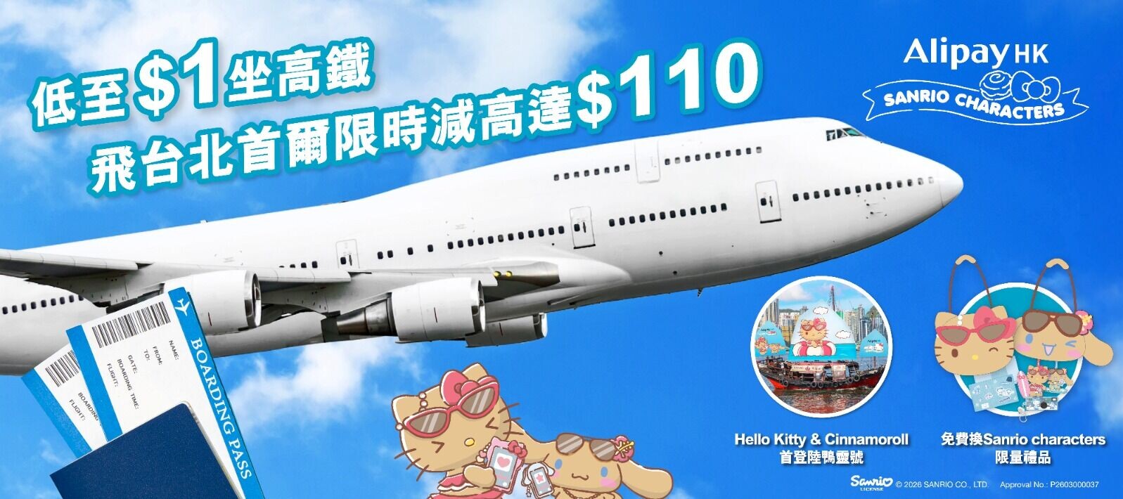 AlipayHK X Sanrio 限時旅遊優惠