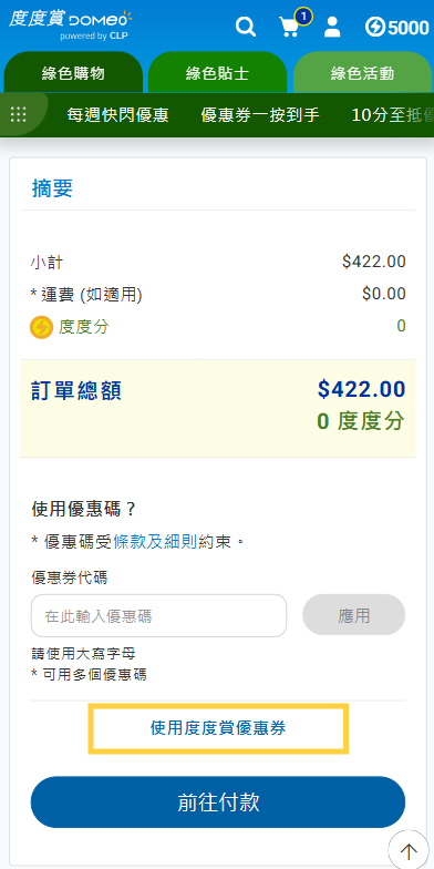 Coupon guide on domeo chi 1
