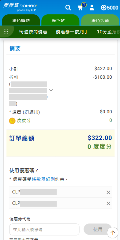 Coupon guide on domeo chi 3