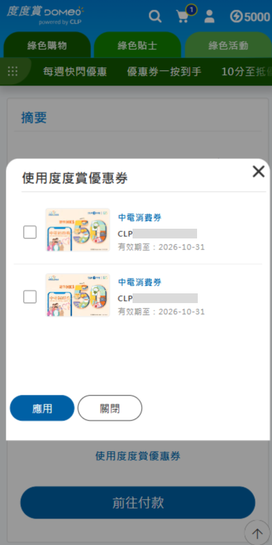 Coupon guide on domeo chi 2