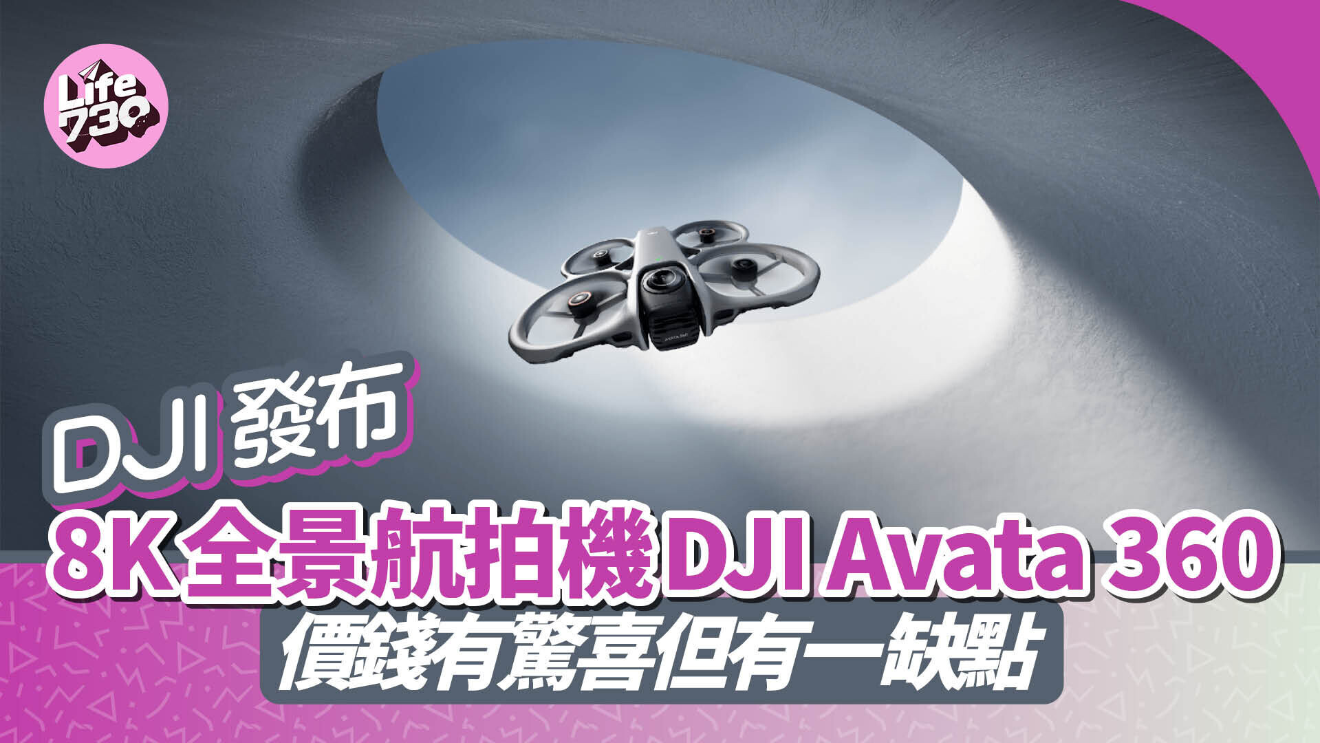 DJI發布旗艦級8K全景航拍機DJI Avata 360。