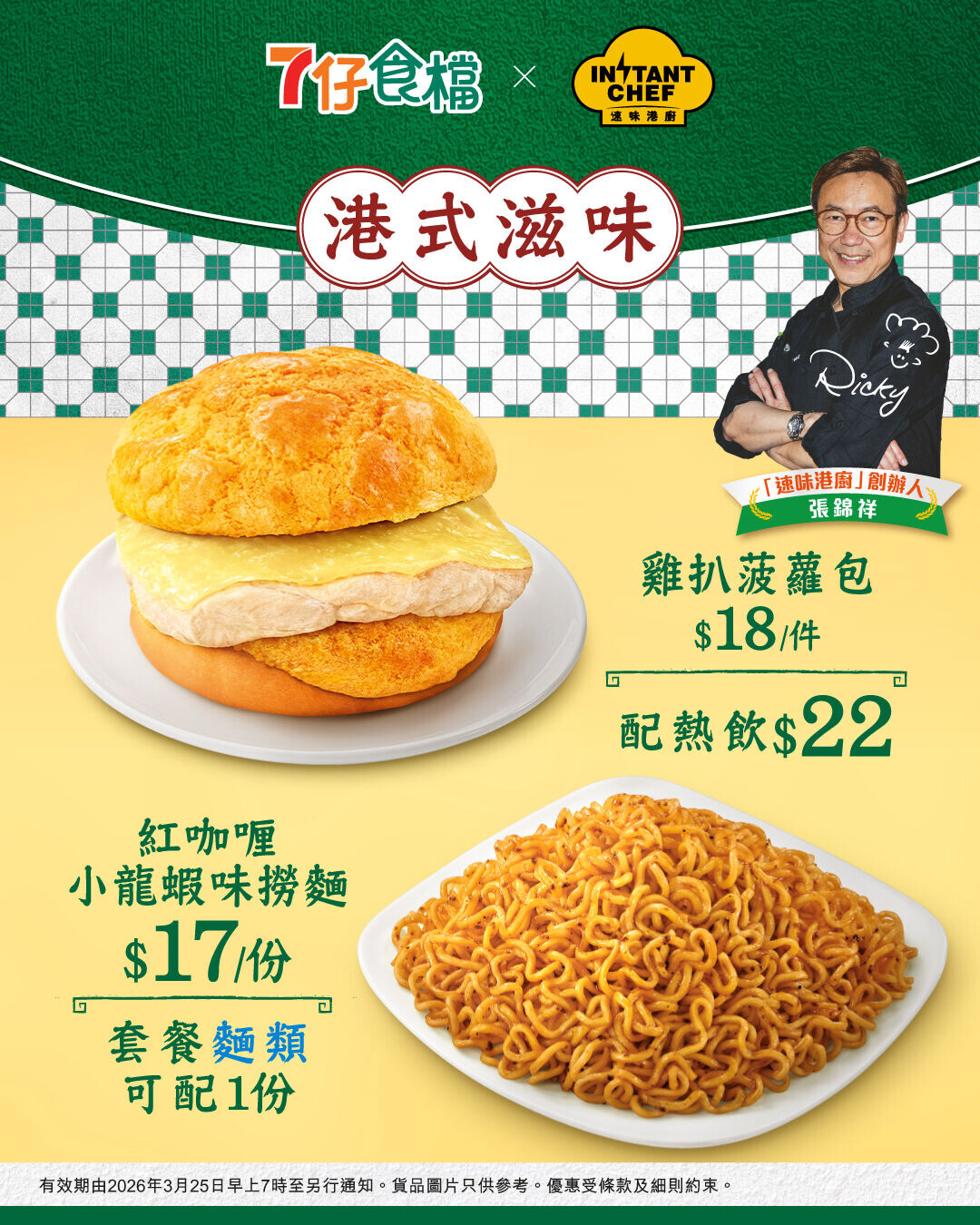 0325 HFC X Instant Chef Social post v2 cutfit