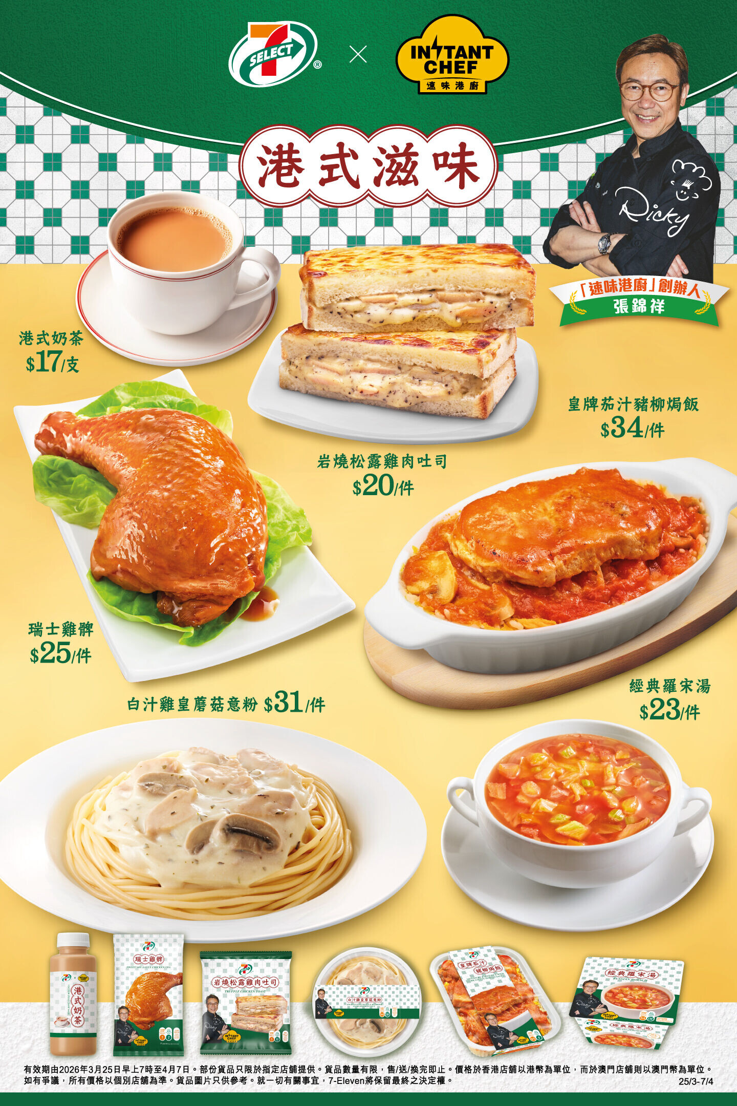 0325 7 SELECT x Instant Chef 20inx30in poster v5 ol cutfit