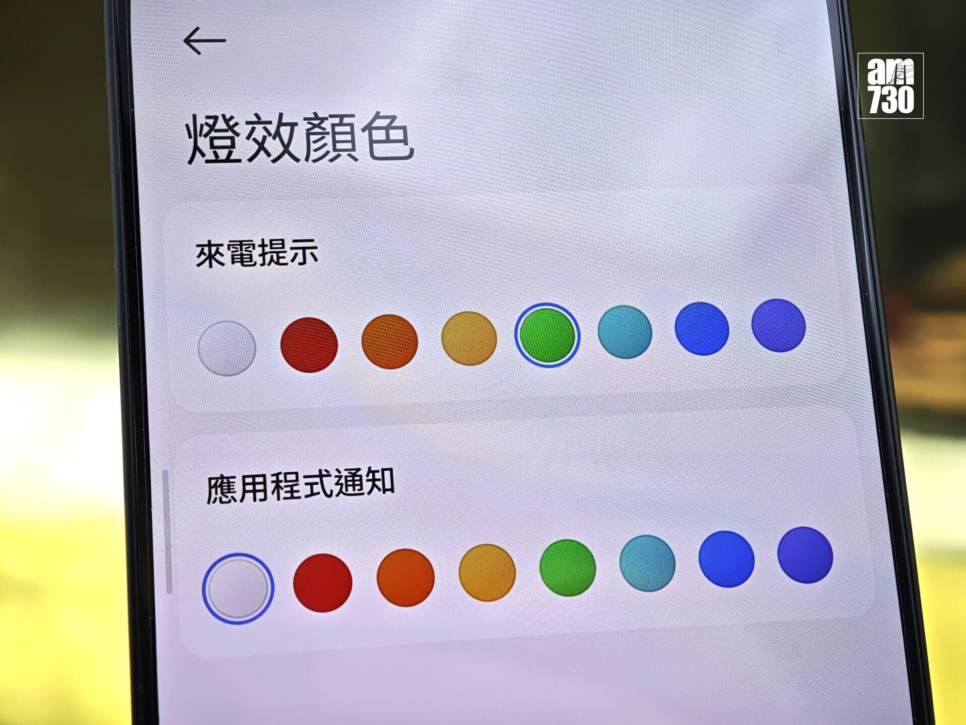 POCO X8 Pro Max可自選不同燈效顏色。