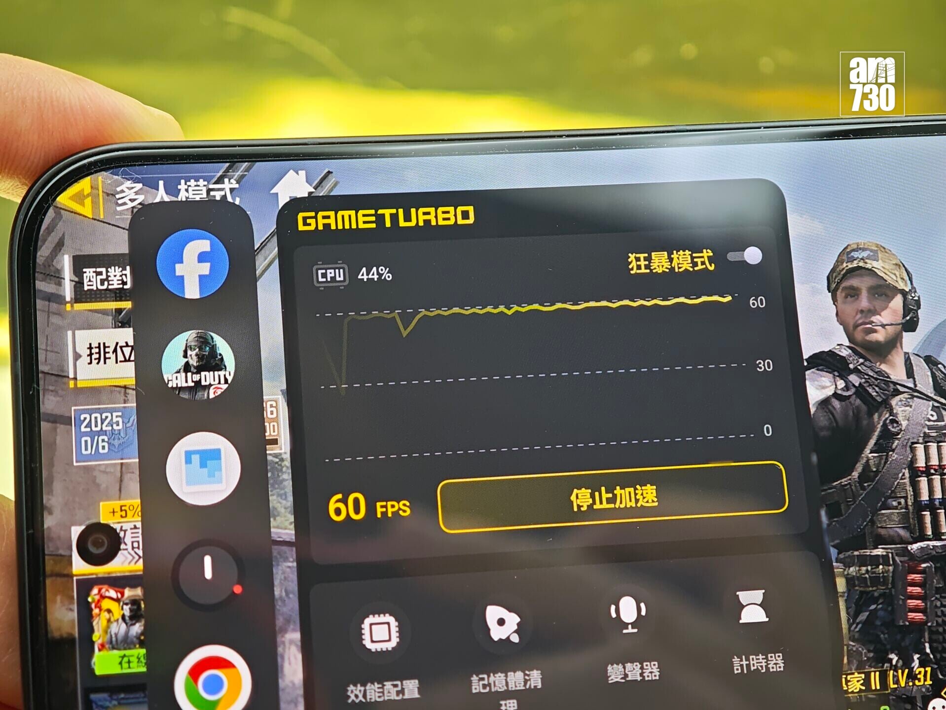 POCO X8 Pro Max開啟狂暴模式不掉幀。