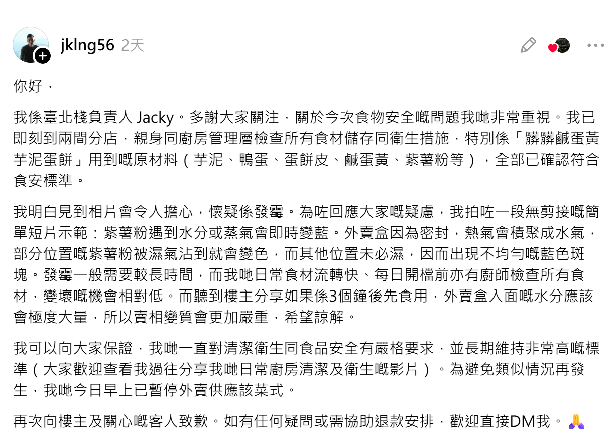 台式餐廳「臺北棧」尖沙咀分店近日捲入食安風波,有食客指「打包」後發現芋泥蛋餅疑似發霉(Threads)