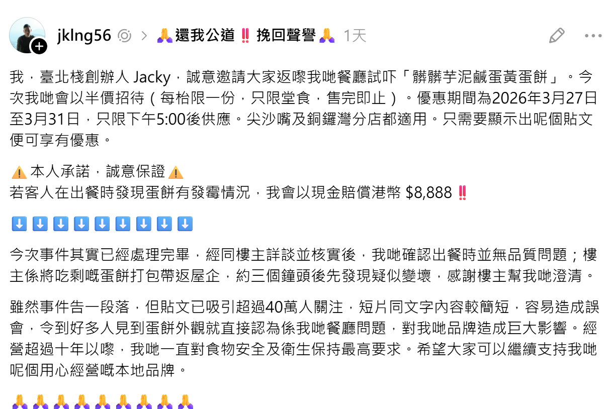 台式餐廳「臺北棧」尖沙咀分店近日捲入食安風波,有食客指「打包」後發現芋泥蛋餅疑似發霉(Threads)