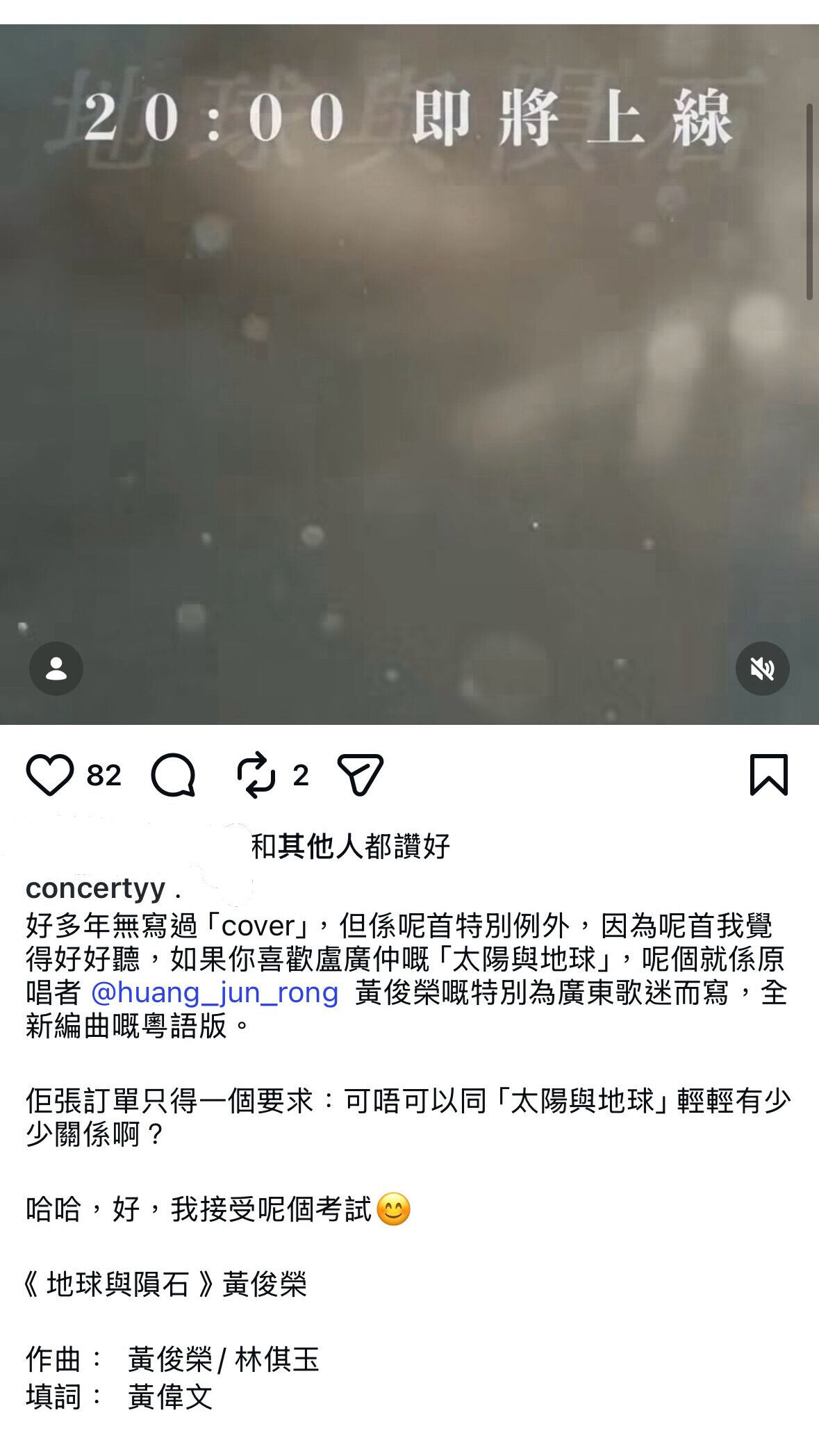 填詞人黃偉文:「我接受呢個考試😊」
