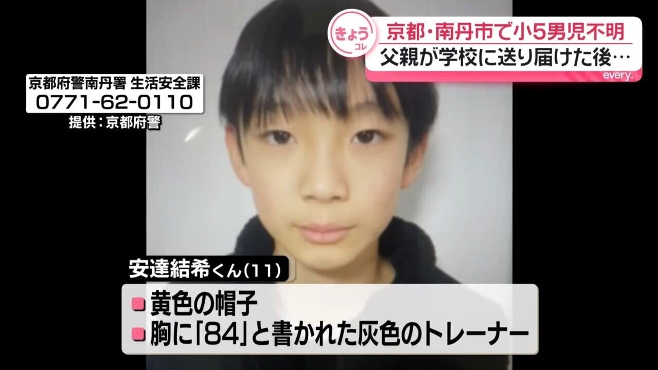 安達結希失蹤時,戴黃色帽及穿胸前有數字84標誌的衣服