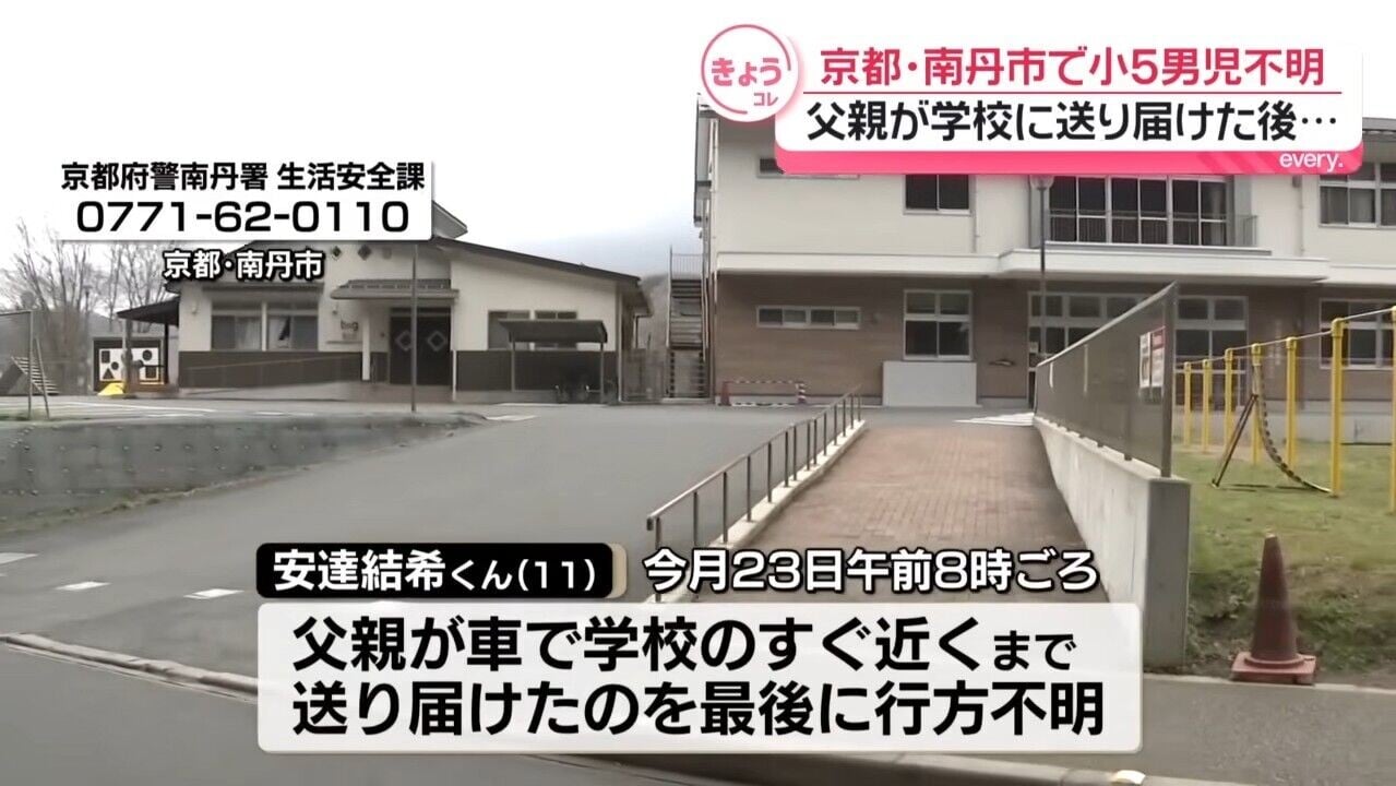 安達結希在3月23日早上由爸爸送到學校就不知去向