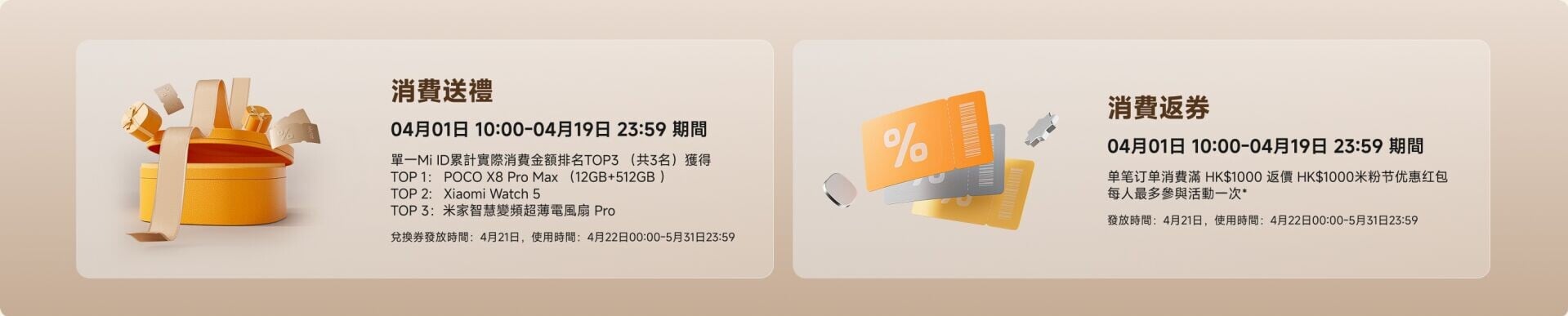 米粉節2026消費送禮及優惠券。