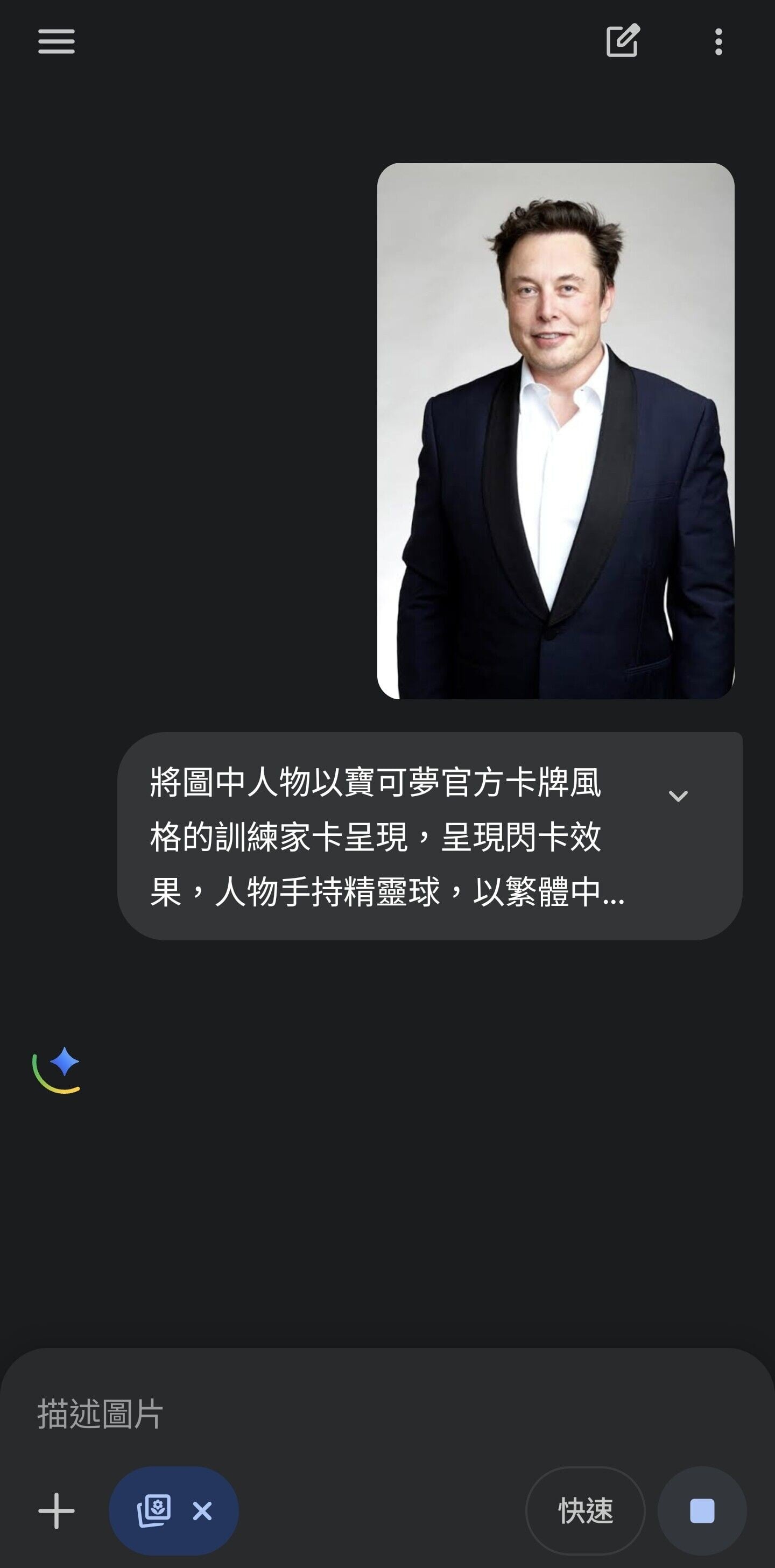 Gemini教學|上載個人相片共輸入指令。