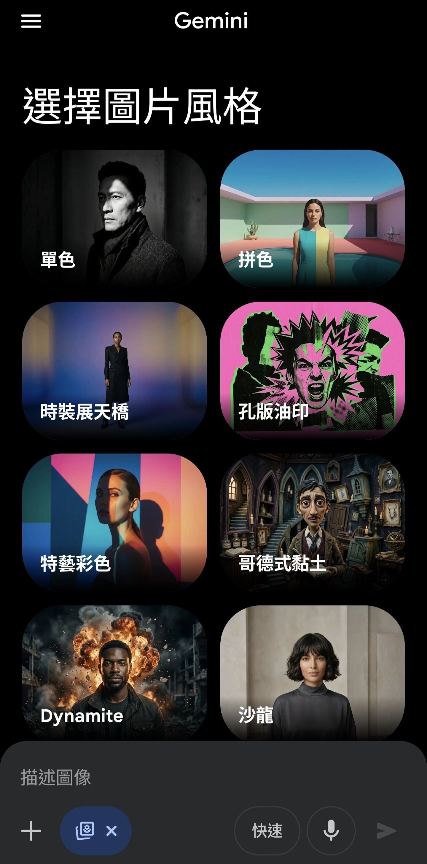 Gemini教學|可以自選風格,如有特定指令可直接在下方輸入。