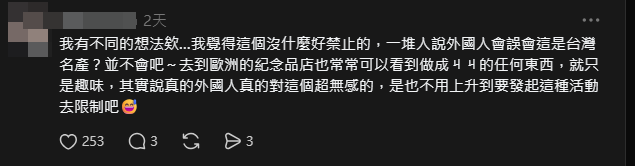 有網民認為不需要禁止。(Threads)