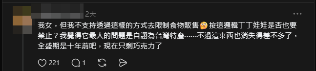 有網民認為不需要禁止。(Threads)