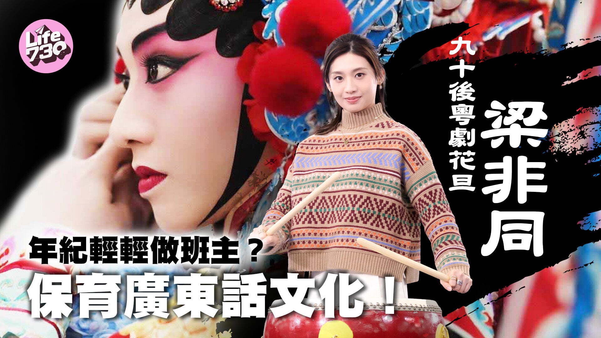 20260331 梁非同以戲為語