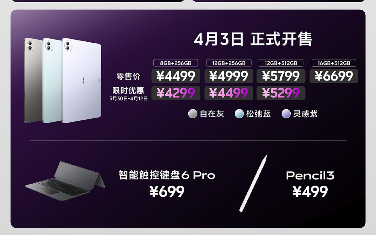 vivo Pad6 Pro旗艦平板電腦售價為 4,499 人民幣(約港元 $5,100)起