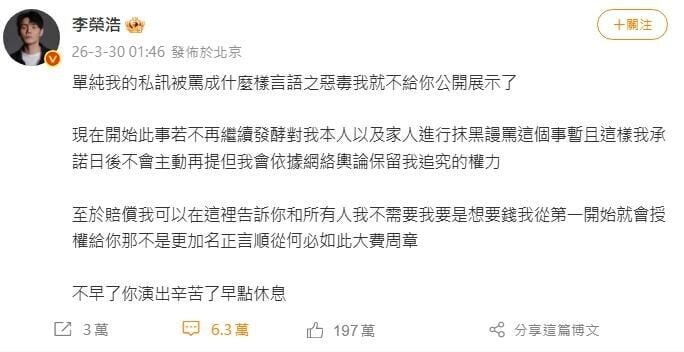李榮浩在微博回應事件。