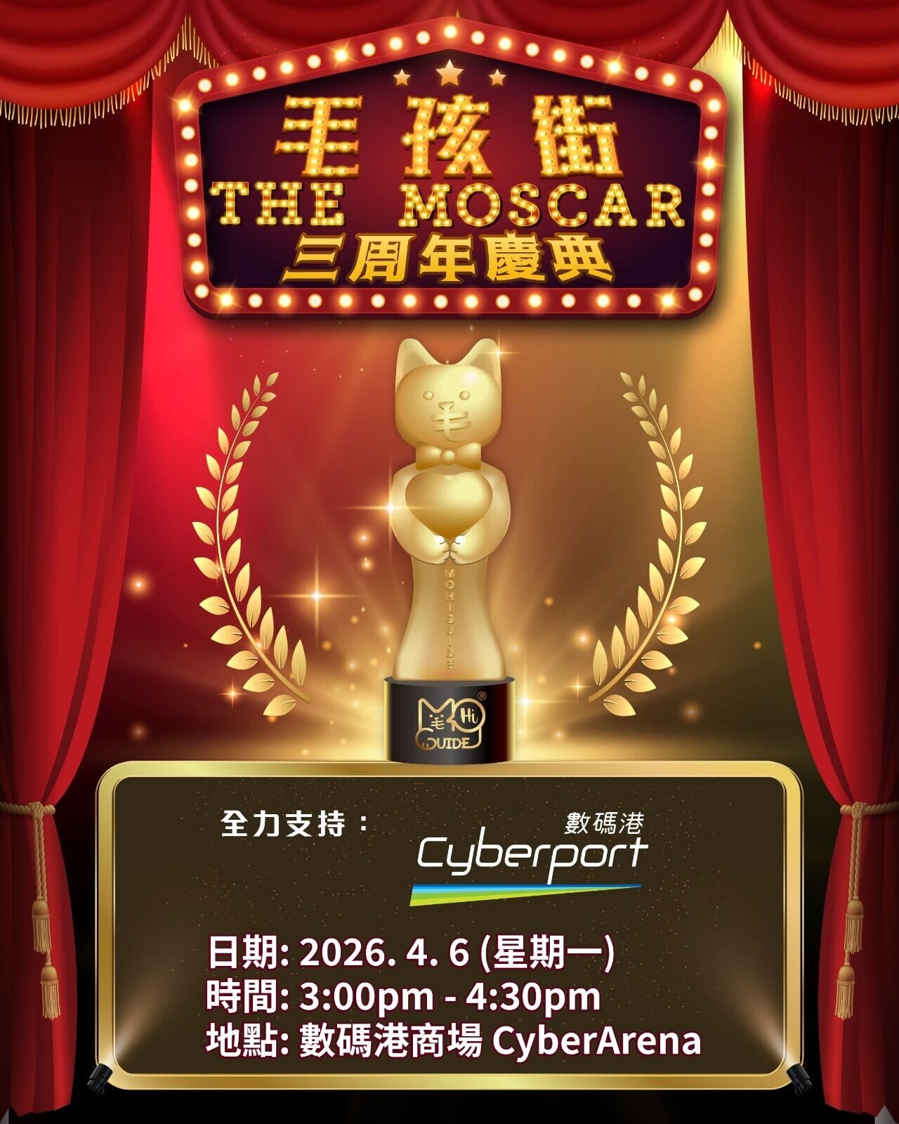 毛孩街三週年頒獎典禮