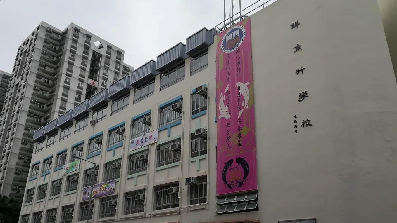 鮮魚行學校第三次墮入「殺校網」(網上圖片)