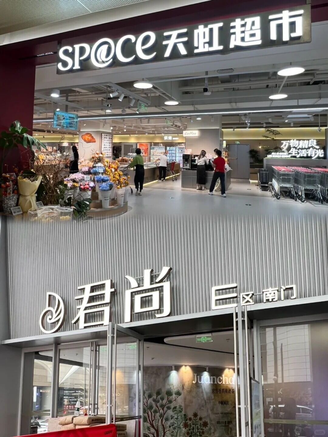 天虹超市華強北分店(相片來源:Msdadada@小紅書)