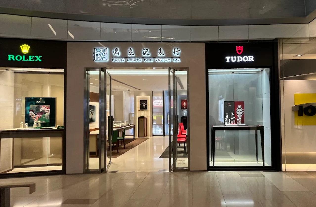 「馮良記」創始店址唐樓於2020年因重建而拆卸,及後遷往鄰近的大有商場(圖)繼續經營。(網上圖片)