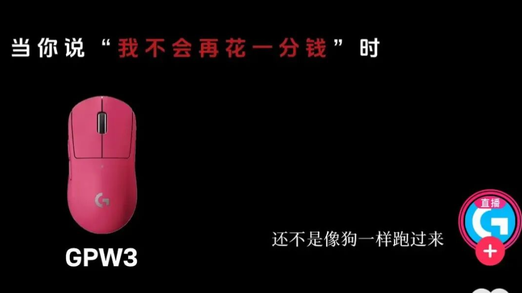 Logitech早前發布一則涉貶低消費者的廣告，內地經銷商被罰20萬人民幣。(資料圖片)