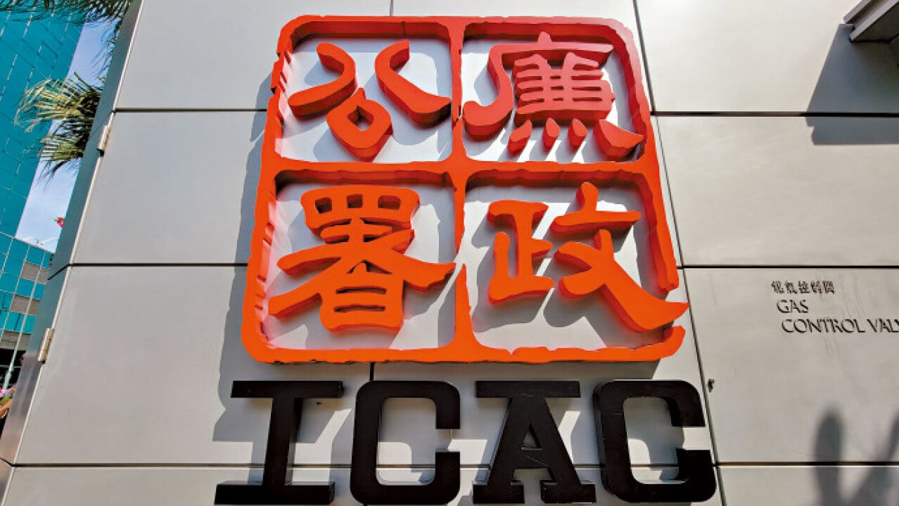 廉政公署 廉署