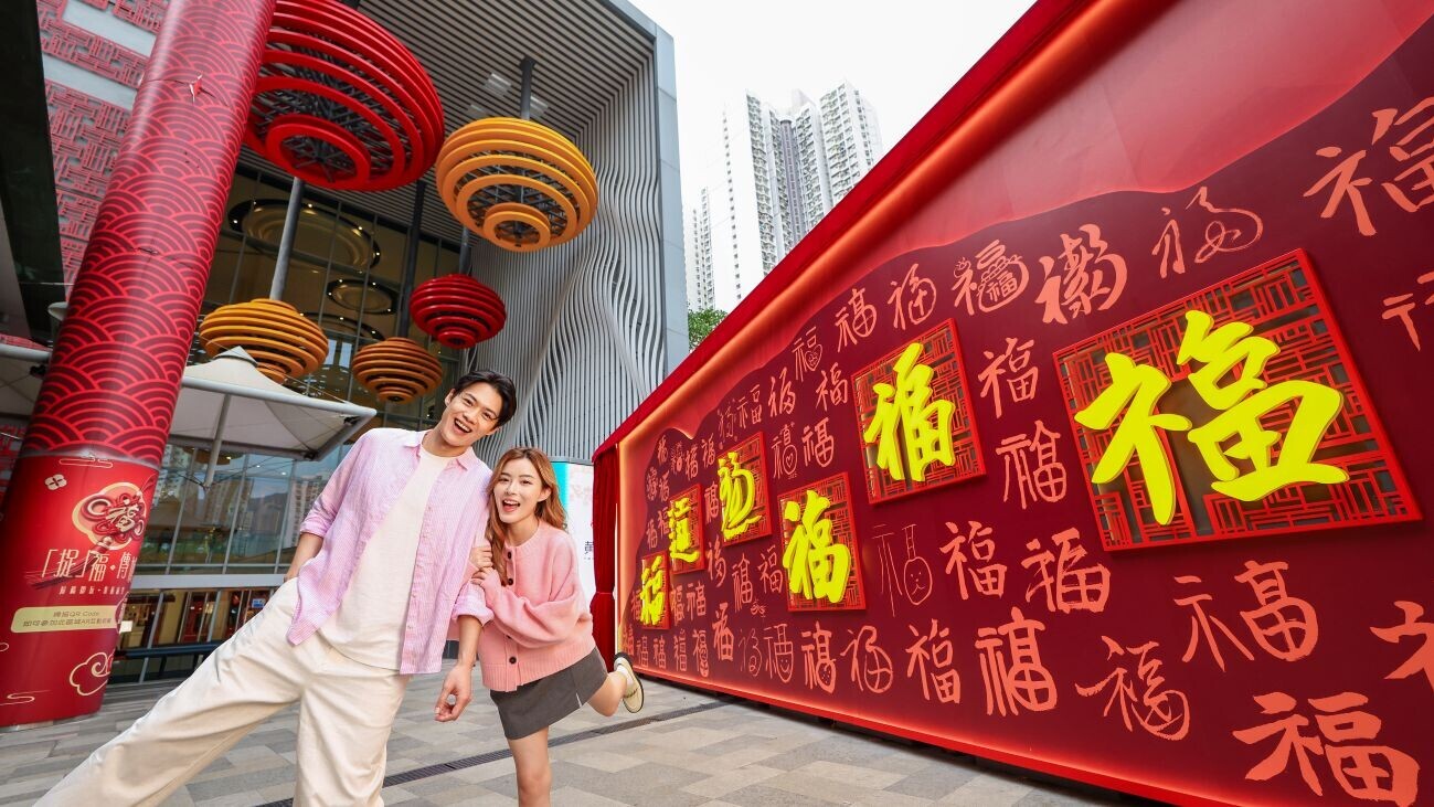 領展旗下黃大仙中心打造18米長的《福牆》,結合108位來自香港各界的名人的筆觸,共同織就對城市的祝福