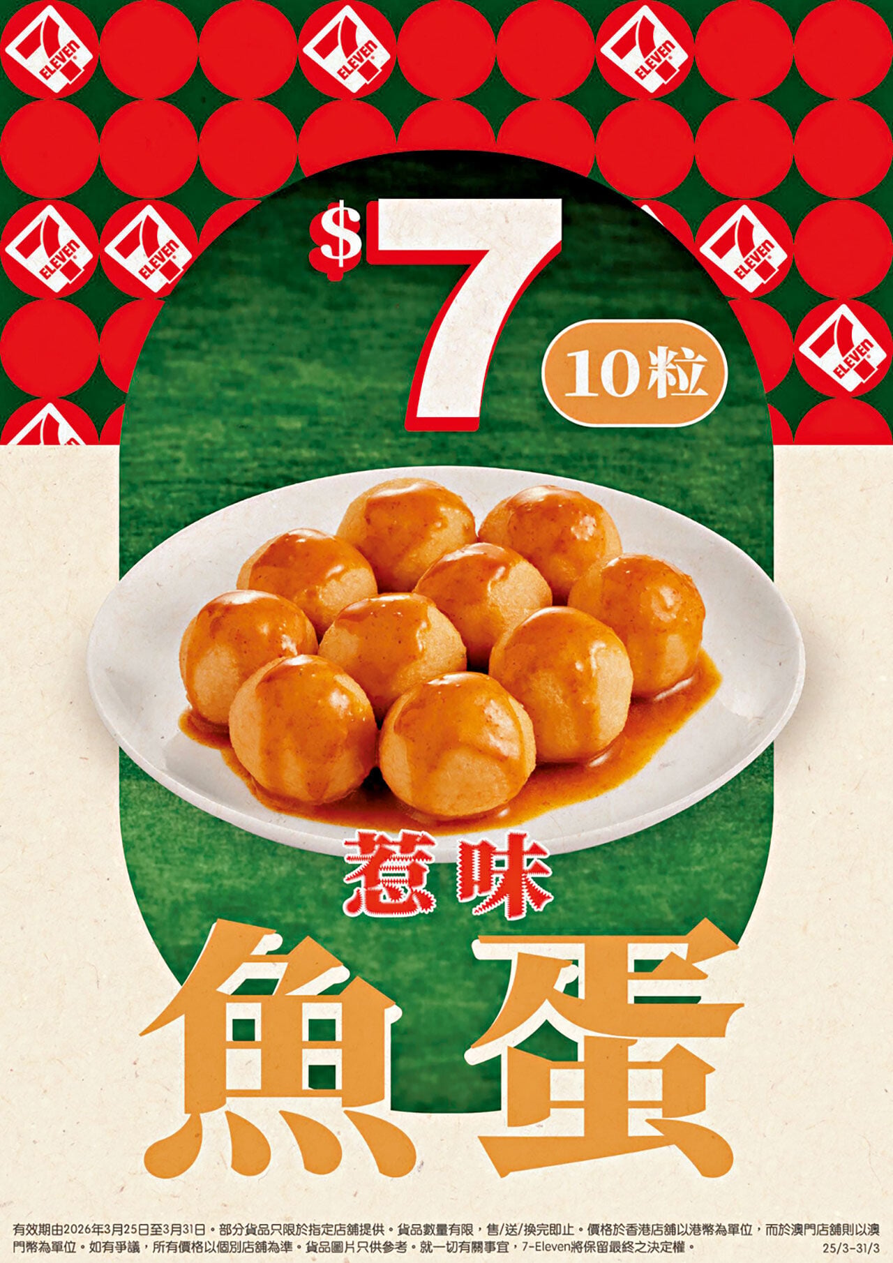7-Eleven 45周年