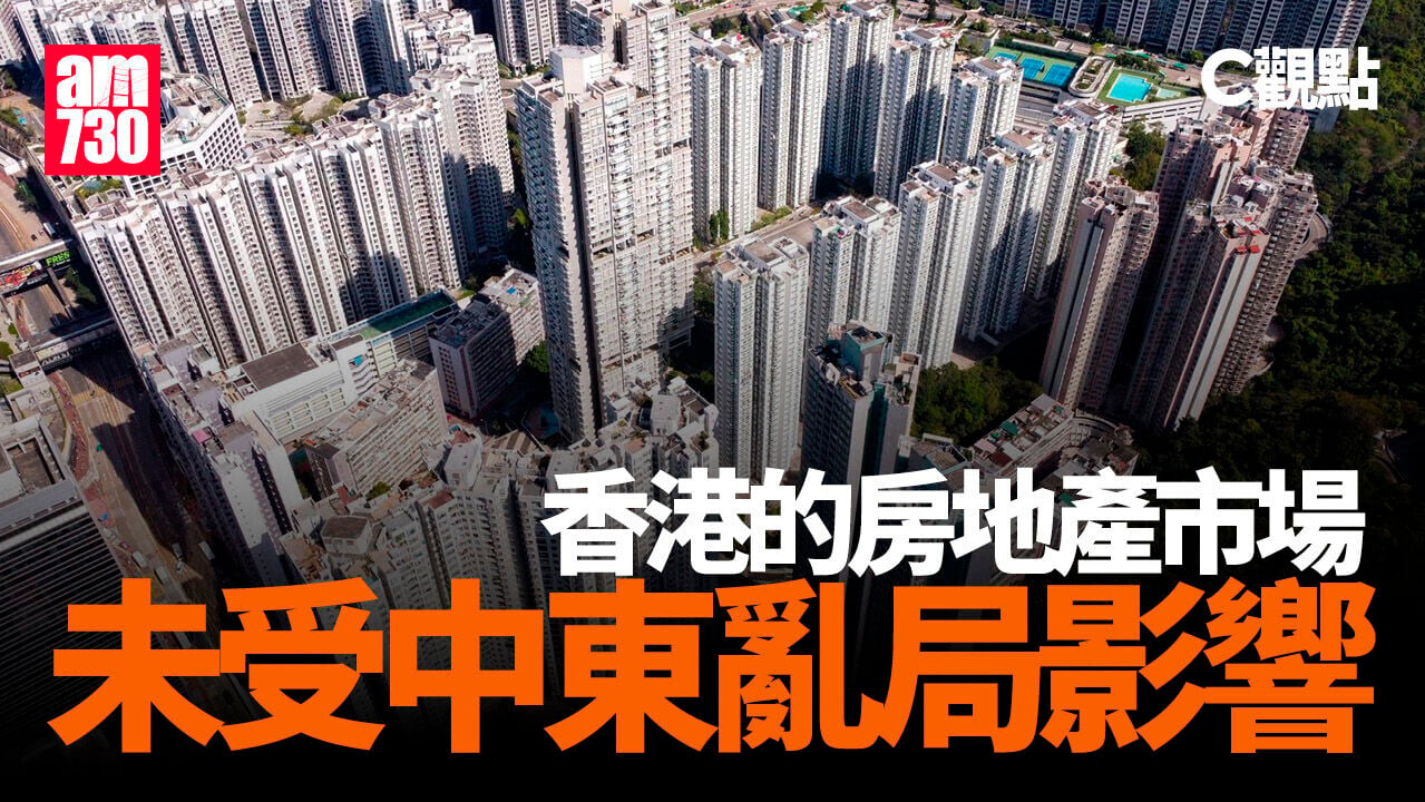 香港的房地產市場未受中東亂局影響