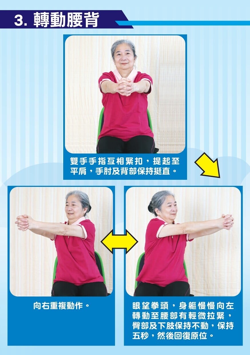 長者簡易保健運動 - 坐,轉動腰背(衛生署)