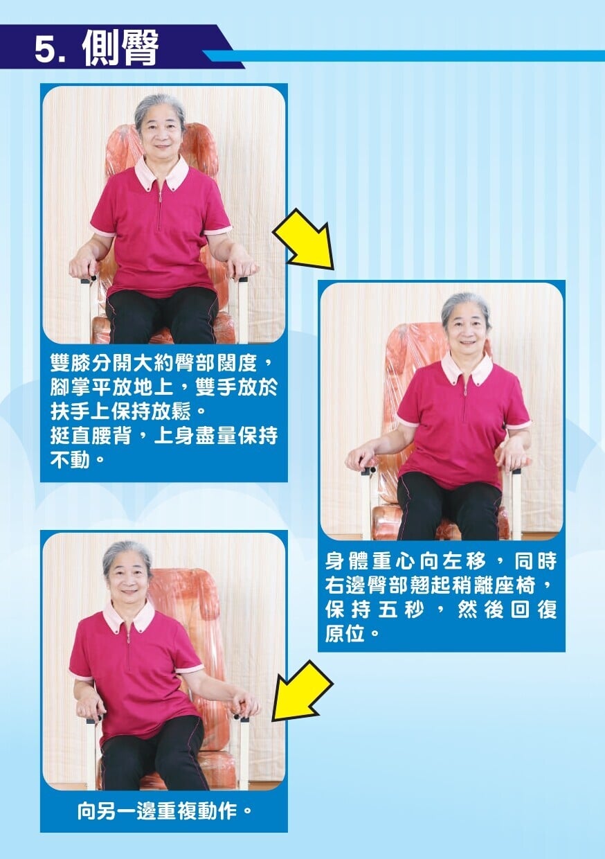 長者簡易保健運動 - 坐,側臀(衛生署)