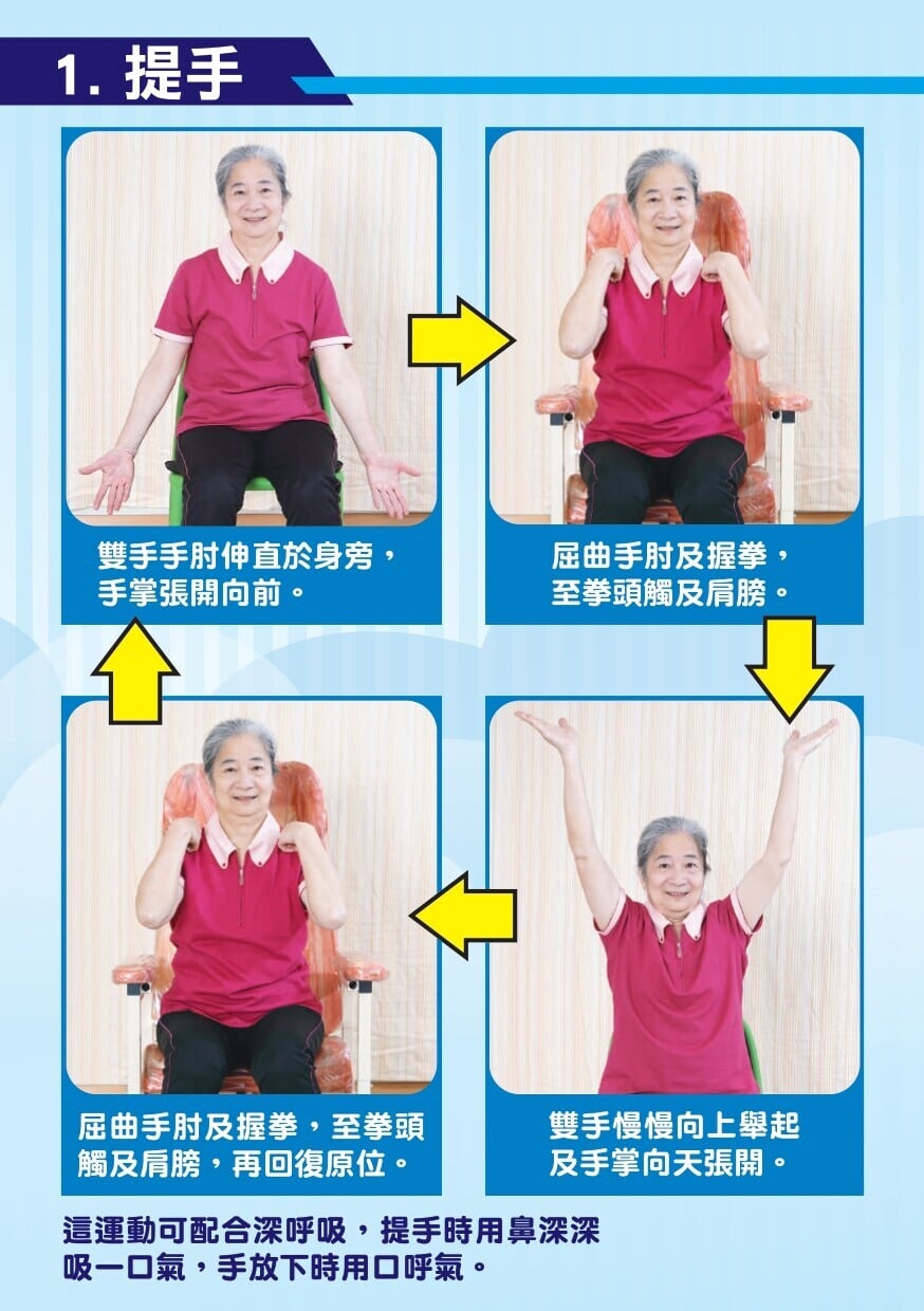 長者簡易保健運動 - 坐,提手(衛生署)