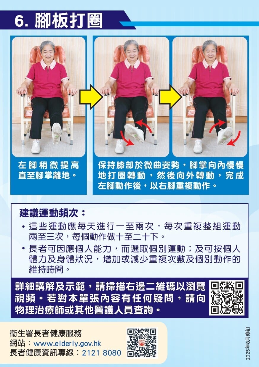 長者簡易保健運動 - 坐,腳板打圈(衛生署)