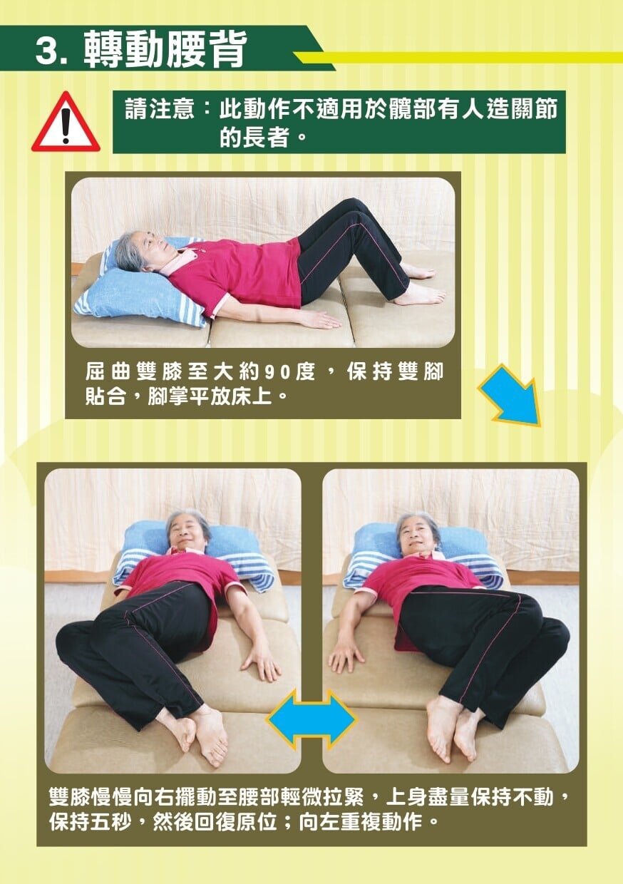 長者簡易保健運動 - 轉動腰背（衛生署）